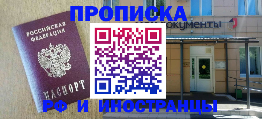 временная регистрация недорого в Саратовской области