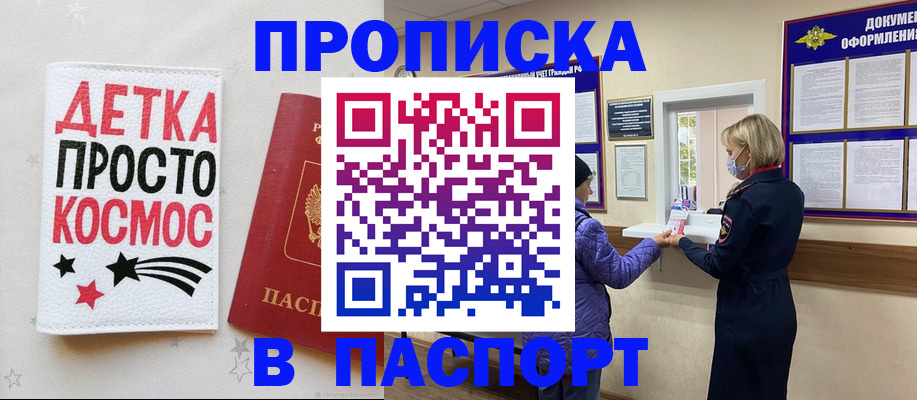 прописка законно в Саратовской области