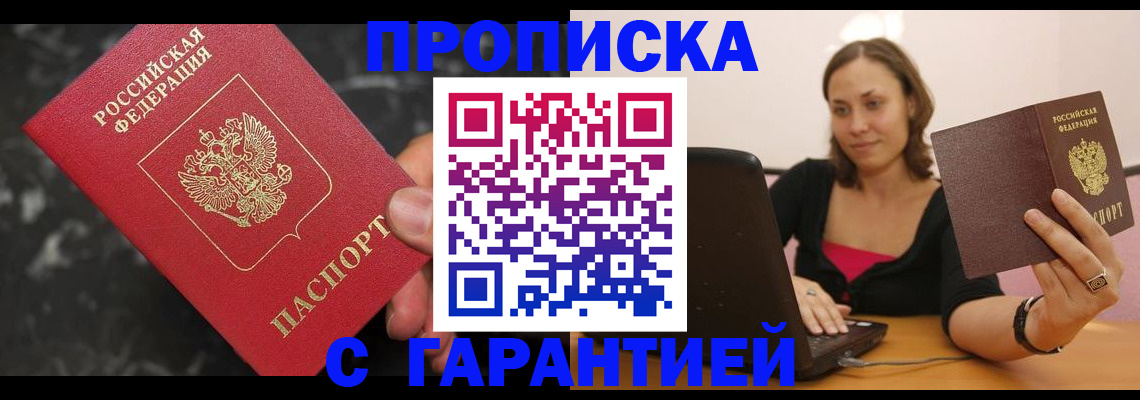 временная регистрация гарантия в Саратовской области