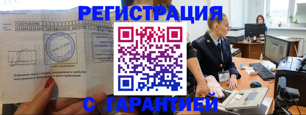 временная регистрация надежно в Саратовской области