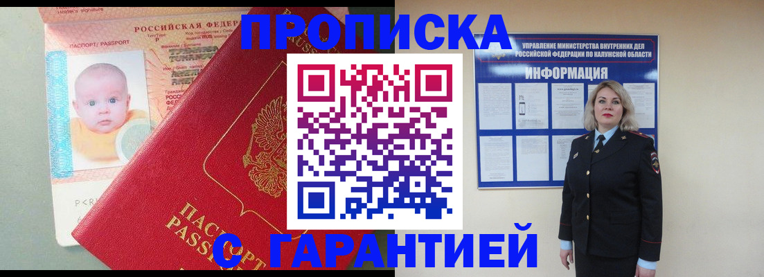 прописка от собственника в Саратовской области